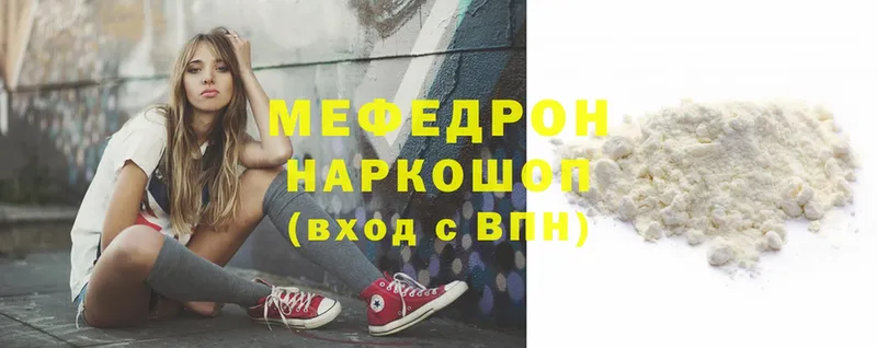 Мефедрон mephedrone  Красногорск 